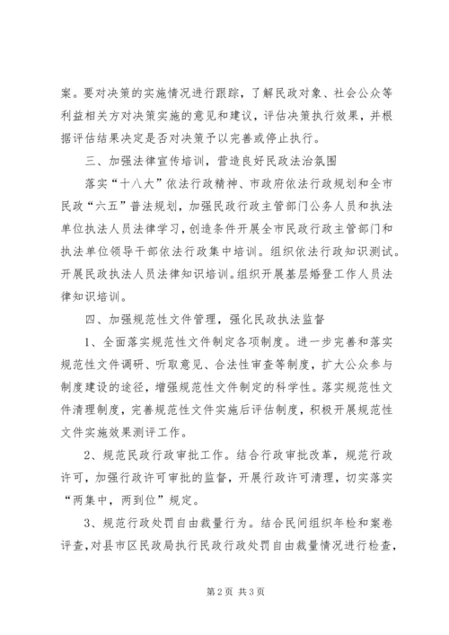 民政局行政工作计划 (2).docx