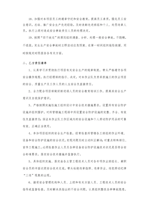 项目经理、书记与作业队责任书(样本).docx