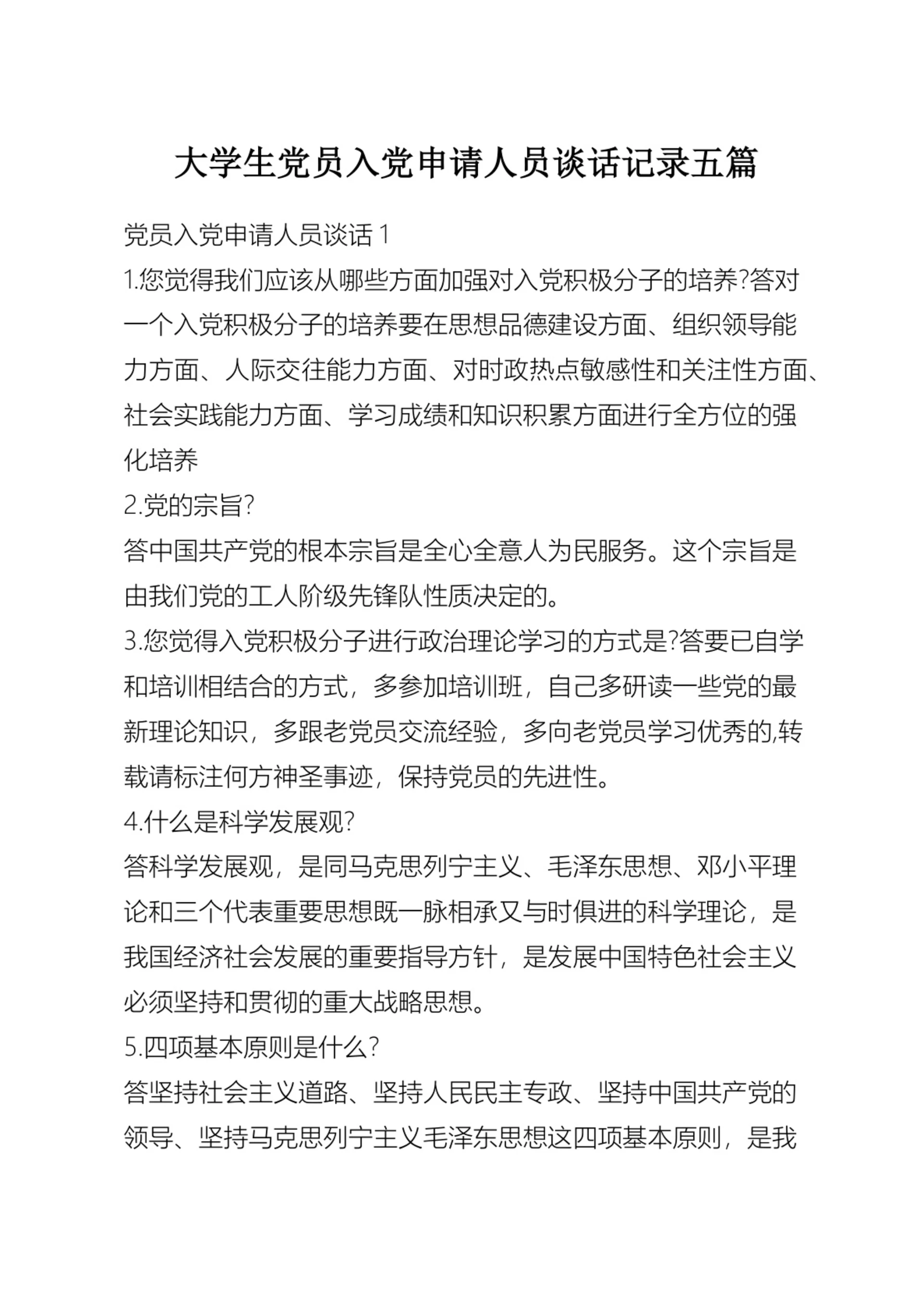 大学生党员入党申请