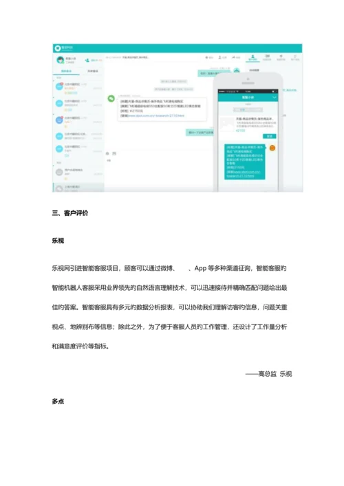 电商行业客户服务解决方案电商企业应该如何提升客服效率.docx