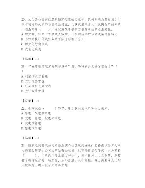 国家电网招聘之公共与行业知识题库【综合题】.docx