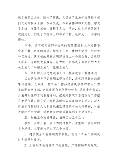 2023年学校工会工作总结范文.docx