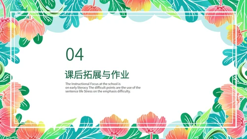 绿色简约小清新花卉英语教学通用PPT模板