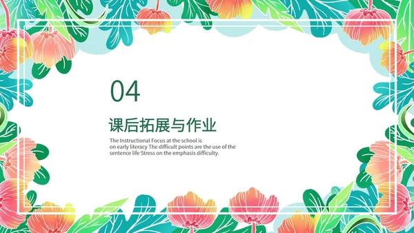 绿色简约小清新花卉英语教学通用PPT模板