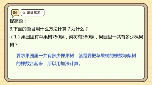 人教版四下1.1《加、减法的意义和各部分之间的关系》（课件）