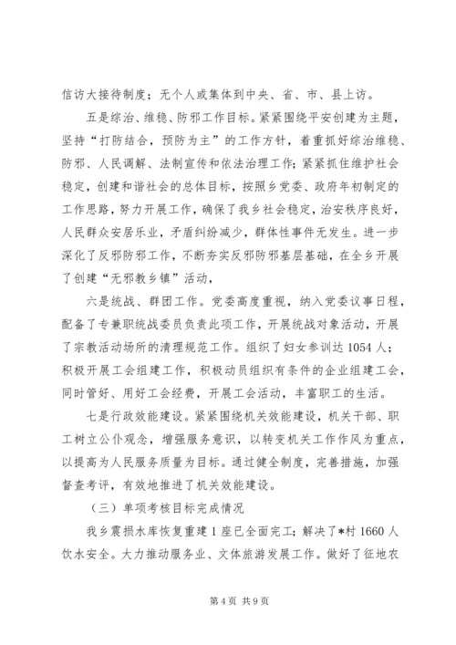 乡镇领导对目标任务完成汇报.docx