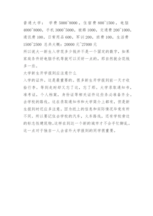 大一新生开学必备物品清单.docx