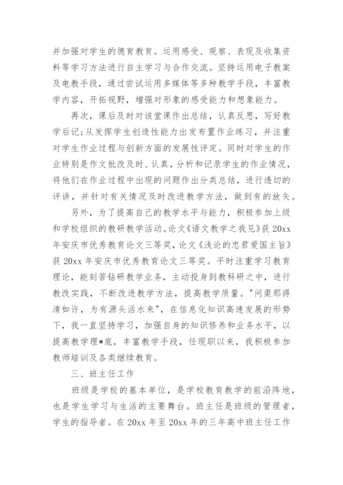 语文教师述职个人述职报告5篇.docx