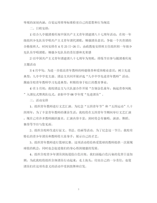 精编之五四青年节主题活动计划范文.docx