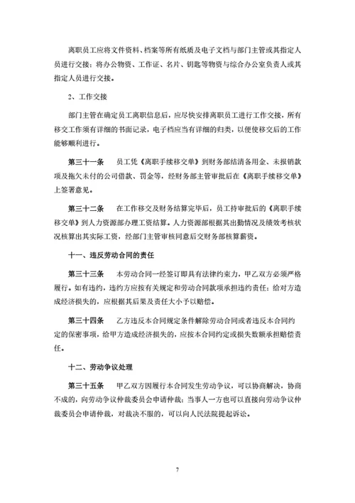 上海市劳动合同（基于示范文本修改）