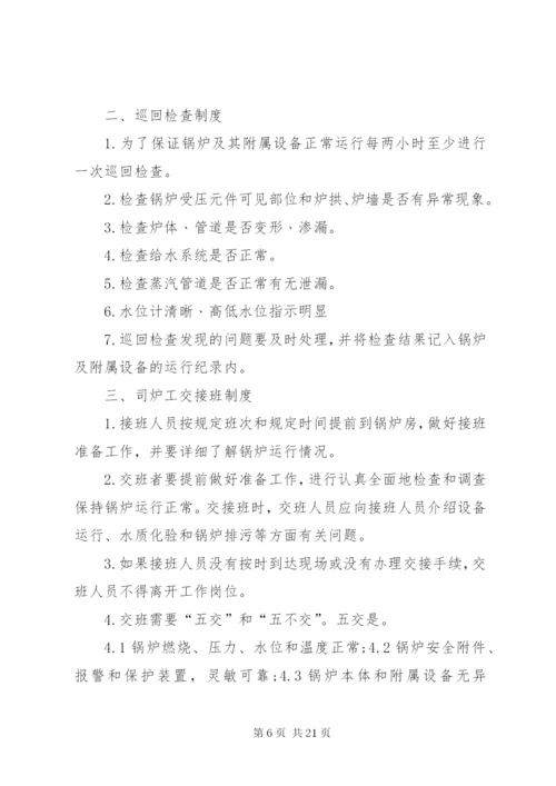 南指挥中学锅炉房管理制度.docx