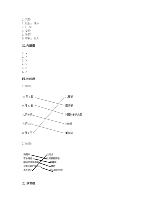 部编版二年级上册道德与法治 期末测试卷带答案（模拟题）.docx