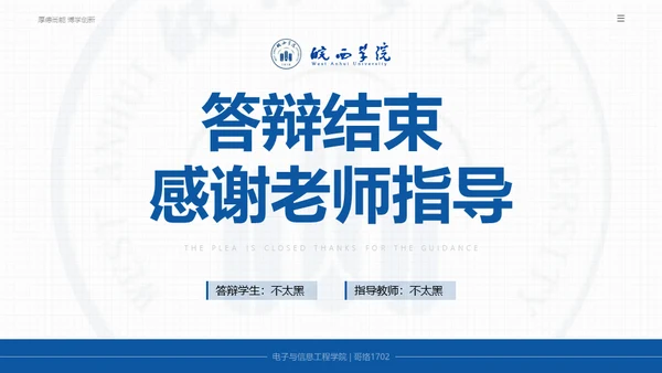 高校学术风毕业答辩范文通用PPT模板