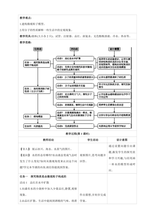 【高效备课】2024人教新版九上化学--3.1.1 物质由微观粒子构成 教学设计