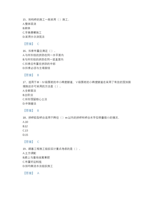 2022年中国一级建造师之一建公路工程实务点睛提升题库精品及答案.docx