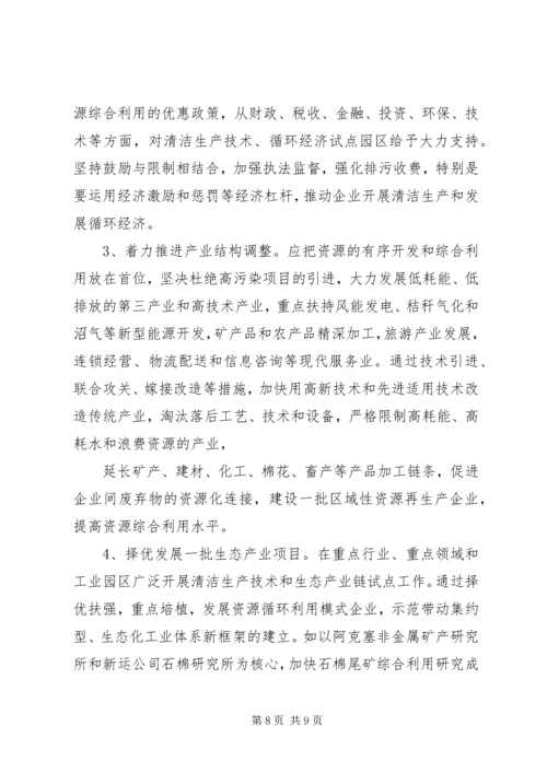 关于节约型社会的演讲稿 (3).docx