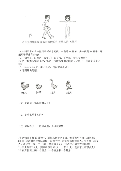 小学二年级上册数学应用题100道及答案【有一套】.docx