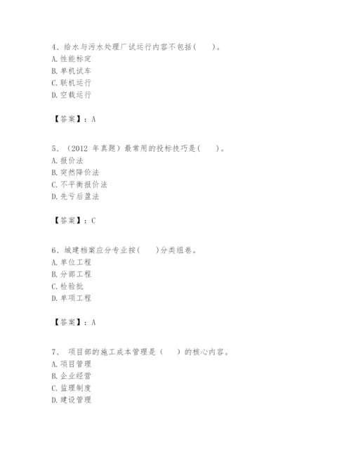 2024年一级建造师之一建市政公用工程实务题库【巩固】.docx