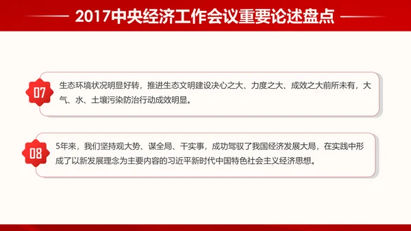中央经济工作会议93个重要论述PPT模板