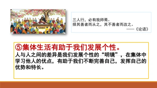 （核心素养目标）7.1集体生活成就我 课件(共25张PPT)