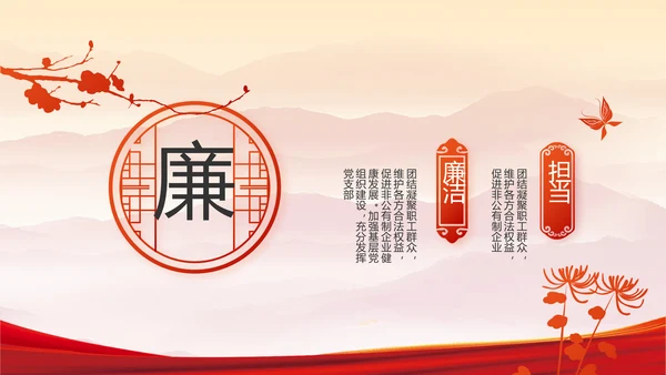 纪检监察党风廉政和反腐斗争PPT