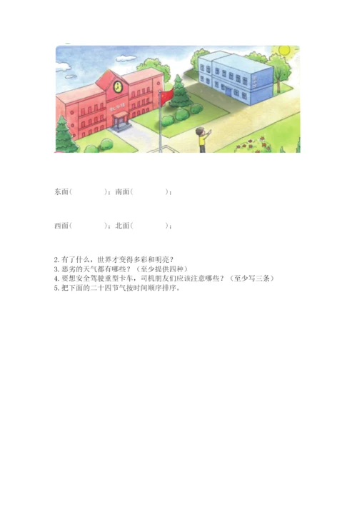 苏教版二年级上册科学期末测试卷带答案（综合卷）.docx
