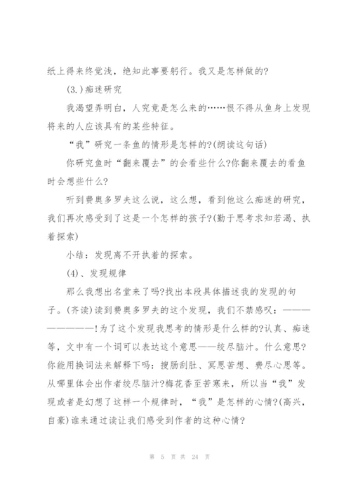 小学语文童年的发现教案.docx