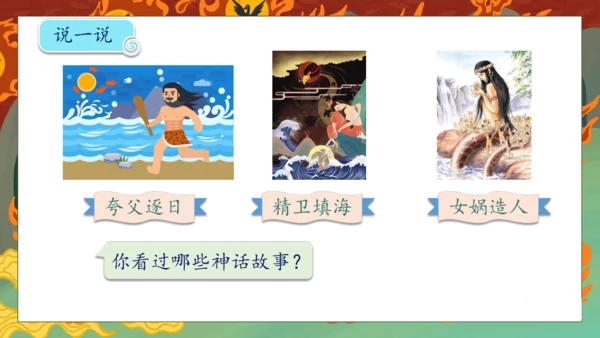 【核心素养】部编版语文二年级下册-24. 羿射九日 第1课时（课件）
