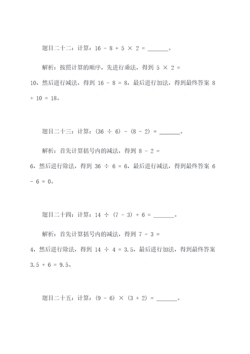 七年级数学填空题解析题