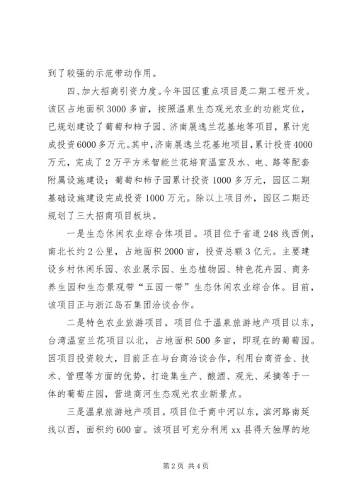 县现代农业科技示范园工作报告材料.docx