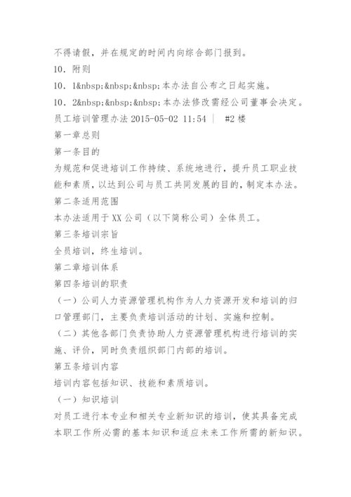 员工考试培训管理办法.docx