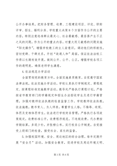 托提温小学依法治校工作计划 (4).docx