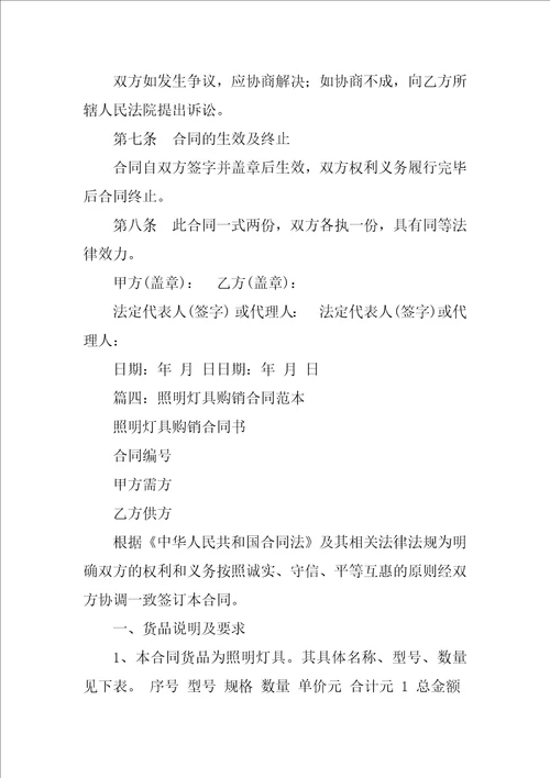 灯具供货合同范本