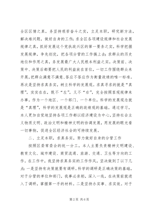 区委副书记民主生活会发言材料 (4).docx