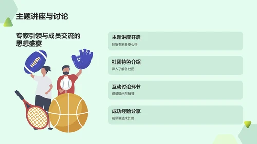 绿色简约大学社团招新活动策划PPT模板