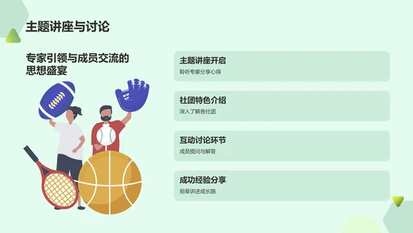 绿色简约大学社团招新活动策划PPT模板