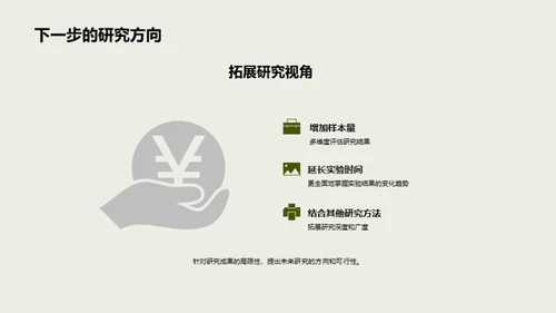 农学领域研究成果答辩