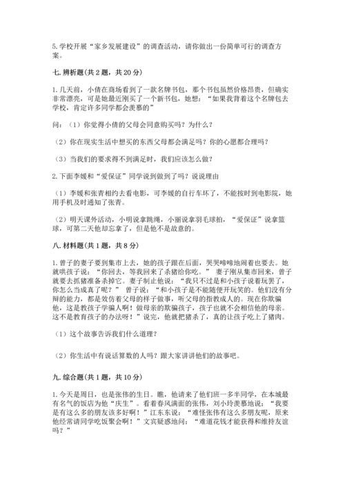 部编版四年级下册道德与法治《期末测试卷》精品（易错题）.docx