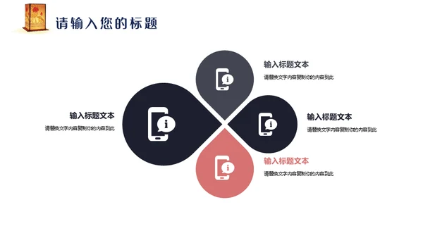班级元宵节活动策划通用PPT模板