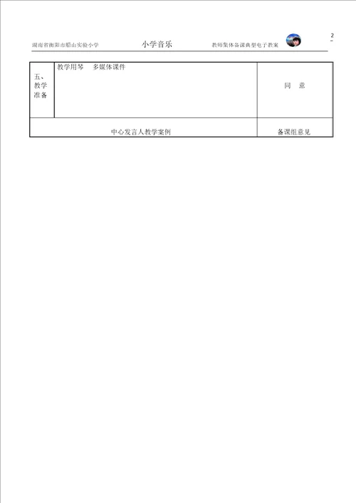 教师集体备课典型电子教案模板