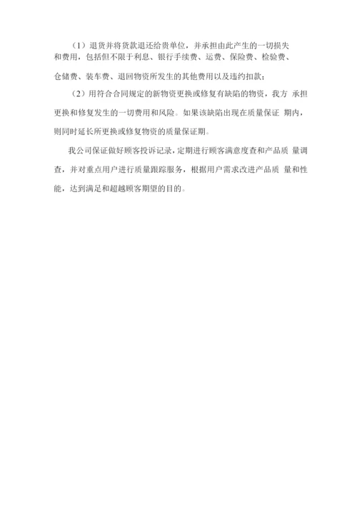 产品质量保证措施及方案.docx