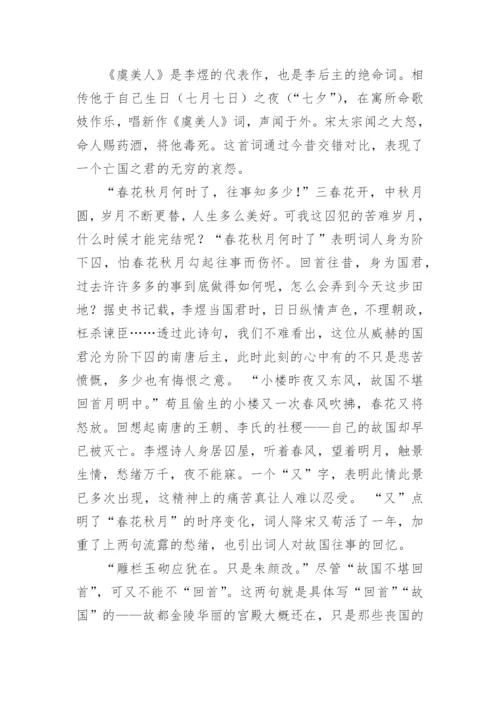 《虞美人·春花秋月何时了》原文及翻译赏析.docx