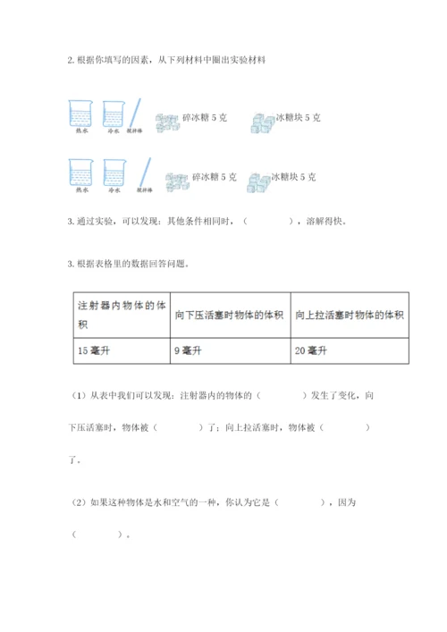教科版小学三年级上册科学期末测试卷及参考答案【典型题】.docx
