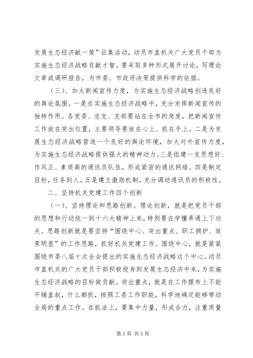 市直机关工委党建工作要点 (3).docx