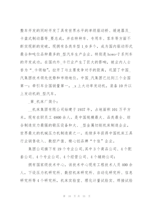 机械制造专业实习报告10篇.docx