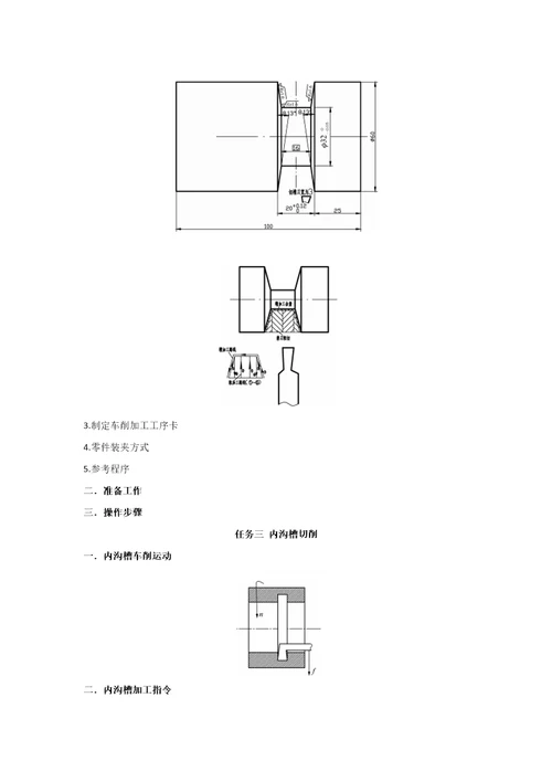 项目04沟槽、梯形槽加工共4页