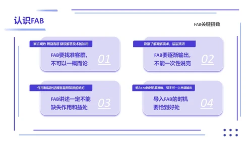 紫色简约形状叠加大单销售技巧销售技巧培训PPT