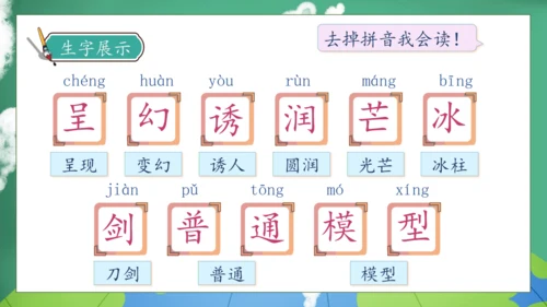 【核心素养】部编版语文三年级下册-22. 我们奇妙的世界 第1课时（课件）