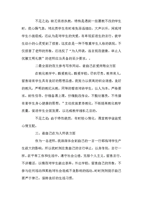 师德师风自查报告汇编7篇