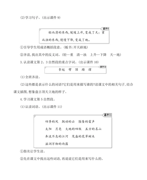 12盘古开天地 教案